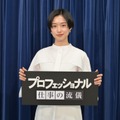 河合優実、NHK『プロフェッショナル』新ナレーターに就任！「できる限り心を寄せながら、務められれば」 画像