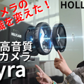 4K高画質・高音質、自動追尾も……WEBカメラの常識を変えたHOLLYLAND「Lyra」！ライブ配信、クリエイターにおすすめ 画像