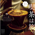 東京・盛岡・愛知の喫茶店を大特集！グルメ雑誌『おとなの週末』本日発売 画像