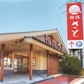 「和食さと」全国の店舗で営業時間を24時まで延長！食べ放題の注文受付は22時までに 画像