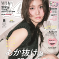 『CanCam』5月号通常版（C）小学館