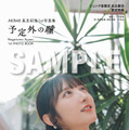【ジュンク堂書店 名古屋店 お渡し会限定特典】生写真4種類／AKB48・長友彩海1st写真集『予定外の瞳』(C)KADOKAWA(C)DH PHOTO/下田直樹