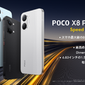 8,500mAhバッテリー搭載で74,980円！シャオミのコスパ最強スマホ「POCO X8 Pro Max」が発売 画像