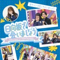 日向坂で会いましょう「妄キュンで恋しちゃいましょう」