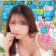 十味、『月刊少年チャンピオン』表紙&巻頭グラビアで“ミニマム美ボディ”披露！ 画像