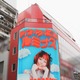 巨大なアイナ・ジ・エンドが渋谷に多数出現……!? 画像