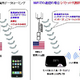 iPhoneの海外パケット代を無料に！ 画像