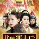 発売前にいち早く～中国歴史ドラマ2作品のオンライン試写会 画像