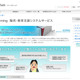 慶應とソフトバンクBBがクラウド型eラーニングで実証結果、iPhoneにも対応 画像