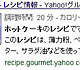 Google検索、レシピ情報に対応 ～ 「調理時間」「カロリー」が検索結果でひとめに 画像