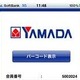 ヤマダ電機と日本ユニシス、iPhoneを使ったポイント会員サービスを開始 画像