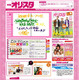 エンタメ雑誌「オリ★スタ」がウェブでコンテンツを無料公開 画像