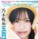 乃木坂46・五百城茉央が『グラビアチャンピオン』VOL.13の表紙に初登場 画像