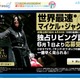 「ひかりTV」がマイケル・ジャクソン新作映画を公開前にVOD試写会 画像