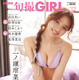 一ノ瀬瑠菜、美乳と抜群のプロポーションでファンを魅了……『旬撮 GIRL Vol.32』29日発売 画像