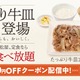 松屋、「たっぷり牛皿定食」を13日発売　大盛り相当の牛肉で790円 画像