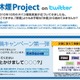 クラシエ、「休煙」のためのTwitter連動企画「休煙Project」を開始 画像