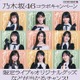 乃木坂46×セブン‐イレブン、限定ライブが当たるキャンペーンを16日開始 画像