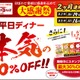 ブロンコビリーが大感謝祭！平日ディナー全品20％オフ 画像