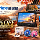 【Amazonプライム感謝祭】慶洋エンジニアリングからカー用品・防災グッズ・デジタルガジェットが最大約49％OFF 画像
