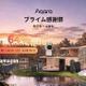 【Amazonプライム感謝祭】Aqara、人気のスマートホーム製品を最大64％引き 画像
