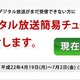 総務省、地デジ機器無償給付事業の納入業者にバッファローとピクセラを選定 画像
