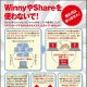 「WinnyやShareを使わないで！」 ～ ACCSがリーフレットの配布を開始 画像
