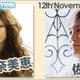 安室奈美恵、佐藤竹善が出演〜BB音楽番組「COUNTDOWN TFM」 画像