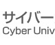 サイバー大学、SBグループ3社と長期インターンシップの受け入れ実施 ～ 入社推薦制度も 画像