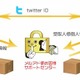 ソフトバンクFW「メルアド宅配便」、Twitterフォロワー間での荷物受け渡しが可能に 画像