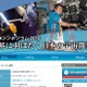 若田光一さんも出席～18時30分からの「JAXAシンポジウム」をライブで 画像