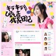 小野恵令奈がAKB48を卒業！ ～ 代々木コンサート「サプライズはありません」で発表のサプライズ 画像
