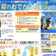 とにかく“安く楽しみたい”人にお勧めスポットを～「夏の0円スポット」 画像