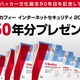 2060年まで安心？ ～ マカフィー、セキュリティソフトを50年分プレゼントするキャンペーン実施 画像