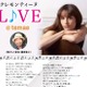 槇原敬之も参加～フランス人美人シンガーのアニソンライブをUstreamで 画像