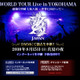 今度はどんな伝説が……X JAPANのライブをDMM.comが生配信 画像