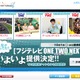 「ひかりTV」HD画質チャンネルを追加～「フジテレビONE」など 画像