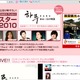東方神起のユンホ、ハン・チェヨンら出席の記者会見がライブ中継中 画像