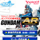 赤い シャア専用ザク ARで登場…東静岡実物大ガンダムの隣 画像
