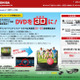 東芝、対応PCで「DVDの3D化」が可能な無料ソフトを提供 画像