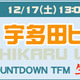 宇多田ヒカルが生出演〜BB音楽番組「COUNTDOWN TFM」 画像