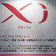 【CEATEC JAPAN 2010（Vol.25）:動画】NTTドコモ、LTEサービス「Xi」（クロッシィ）をデモ 画像