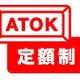 話題の言葉を毎週更新……ジャストシステム、「ATOK辞書週次更新サービス」を開始 画像