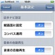 全力案内！ナビ、iPhoneのジャイロ機能に対応 画像