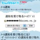 Twitter、携帯メールでツイート受信が可能に……フォローアカウントごとに設定可能 画像