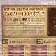 21日にCM“100通り100本”でギネス挑戦、一部をHPで先行公開中 画像
