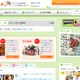 “Groupon系”サービスまとめサイト「グルーポンなう」がリニューアル……ポイント制導入やクーポン絞込み機能など 画像