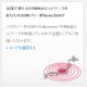 今度はiPhone 3GSをドコモ回線で利用……日本通信がSIMフリーiPhone 3GS向けプラチナサービス提供 画像