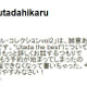 宇多田ヒカルが「Utada the best」に対し「ファンにお金を出させたくない」 画像