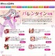 Woman.exciteでバレンタイン特集公開〜スイートなコスメも 画像